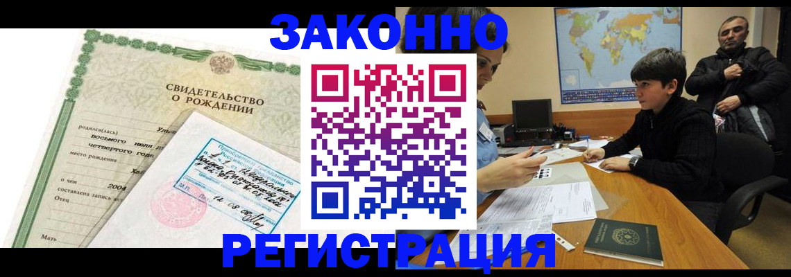 временная регистрация купить в Озёрах