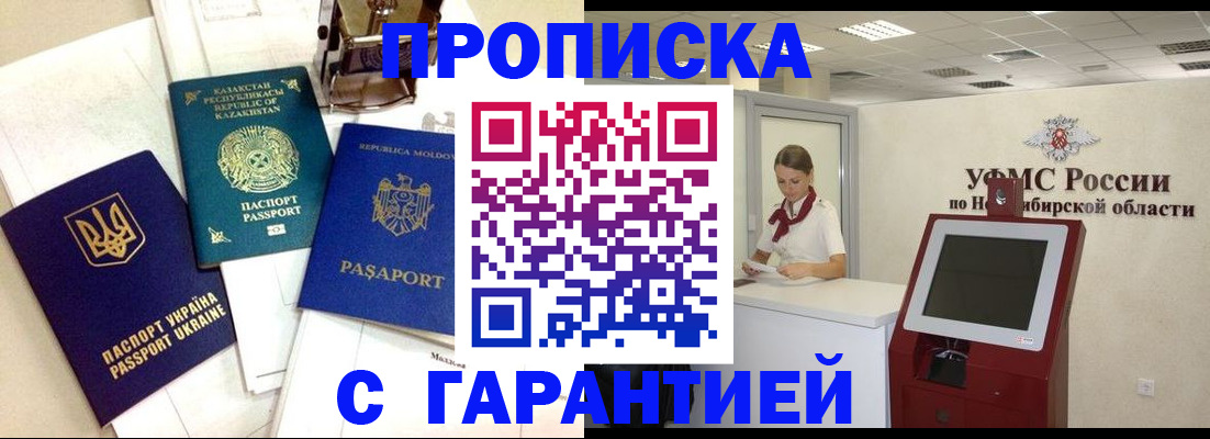 прописка штамп в Озёрах