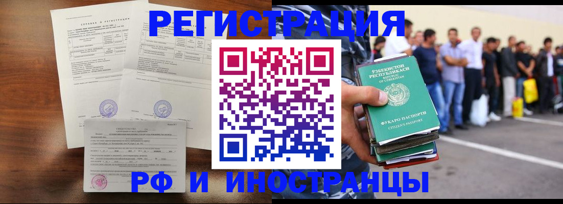 прописка иностранных граждан в Озёрах