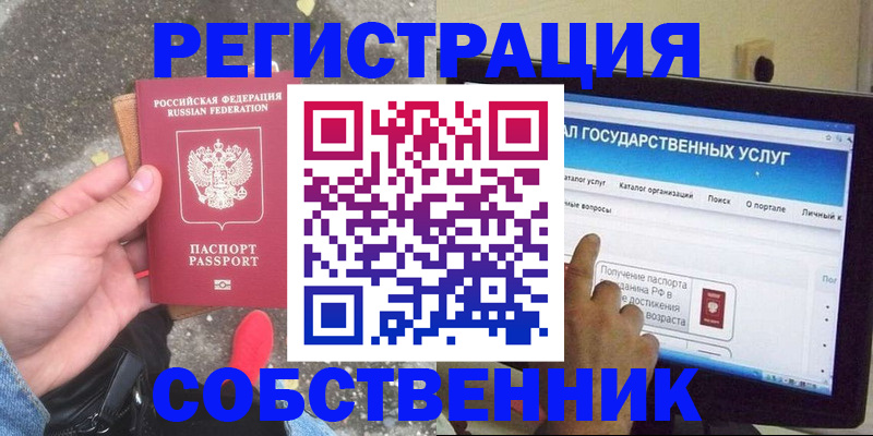 временная регистрация купить в Озёрах