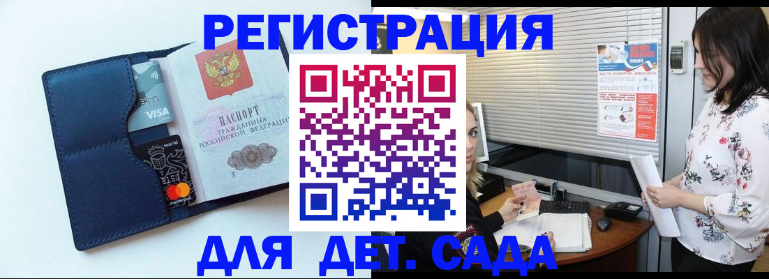 регистрация для дет. сада в Озёрах